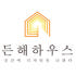 든해하우스 로고