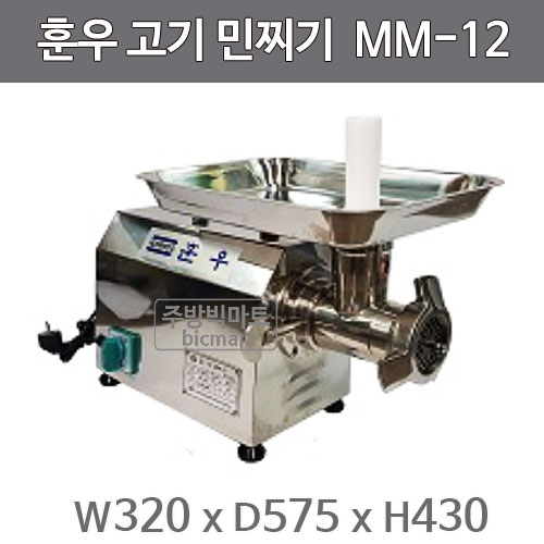 훈우 고기 민찌기 MM-12 민서기 훈우민찌기 : 주방빅마트