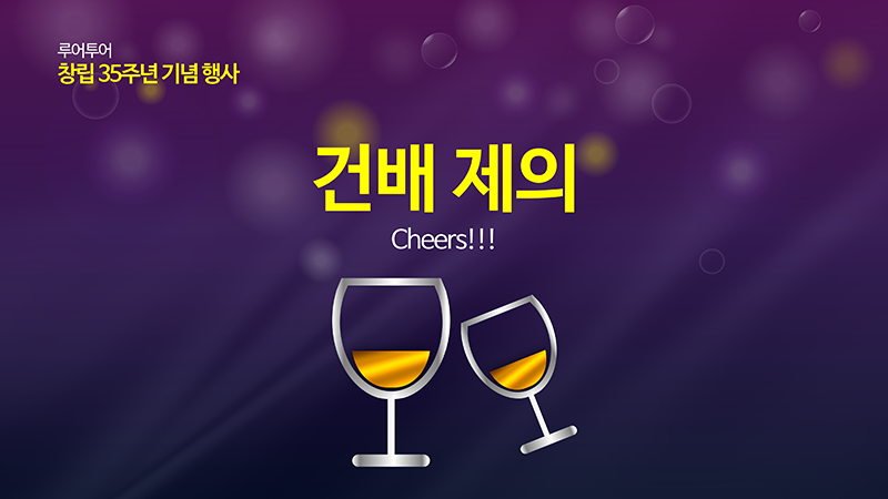 303 행사 시상식 ppt 송년회 종무식 창립 기념일 정년퇴임 취임식 이임식 식순 정년퇴직 - 상세 이미지 3