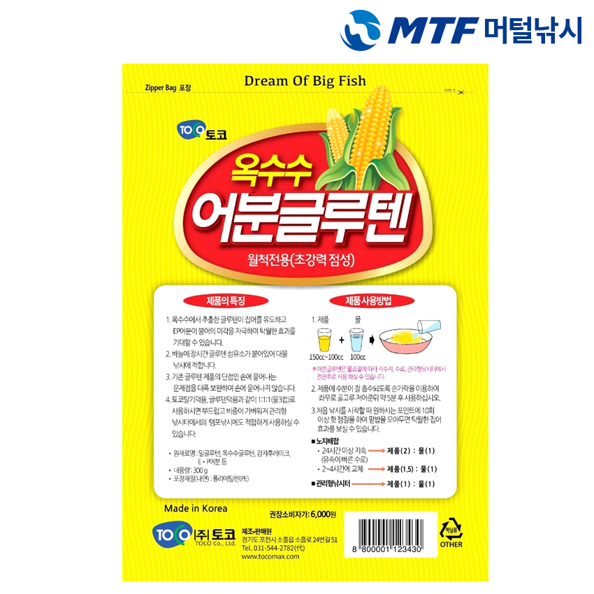 토코 옥수수 어분 글루텐 민물 낚시 떡밥 미끼 - 상세 이미지 2