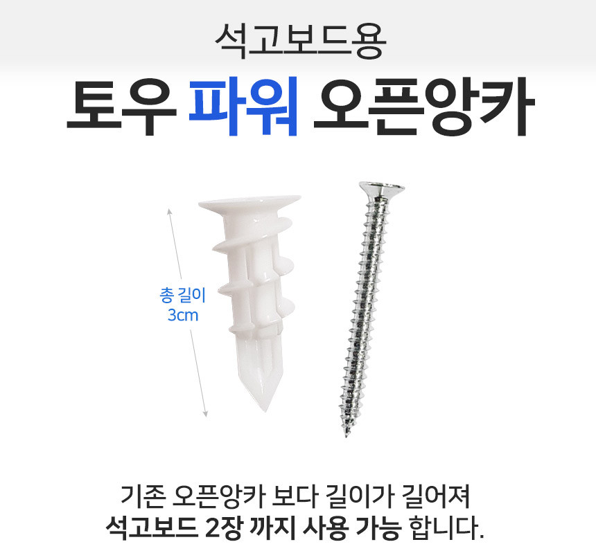 마이토우 토우파워오픈앙카 TPO30 20개입 케이스
