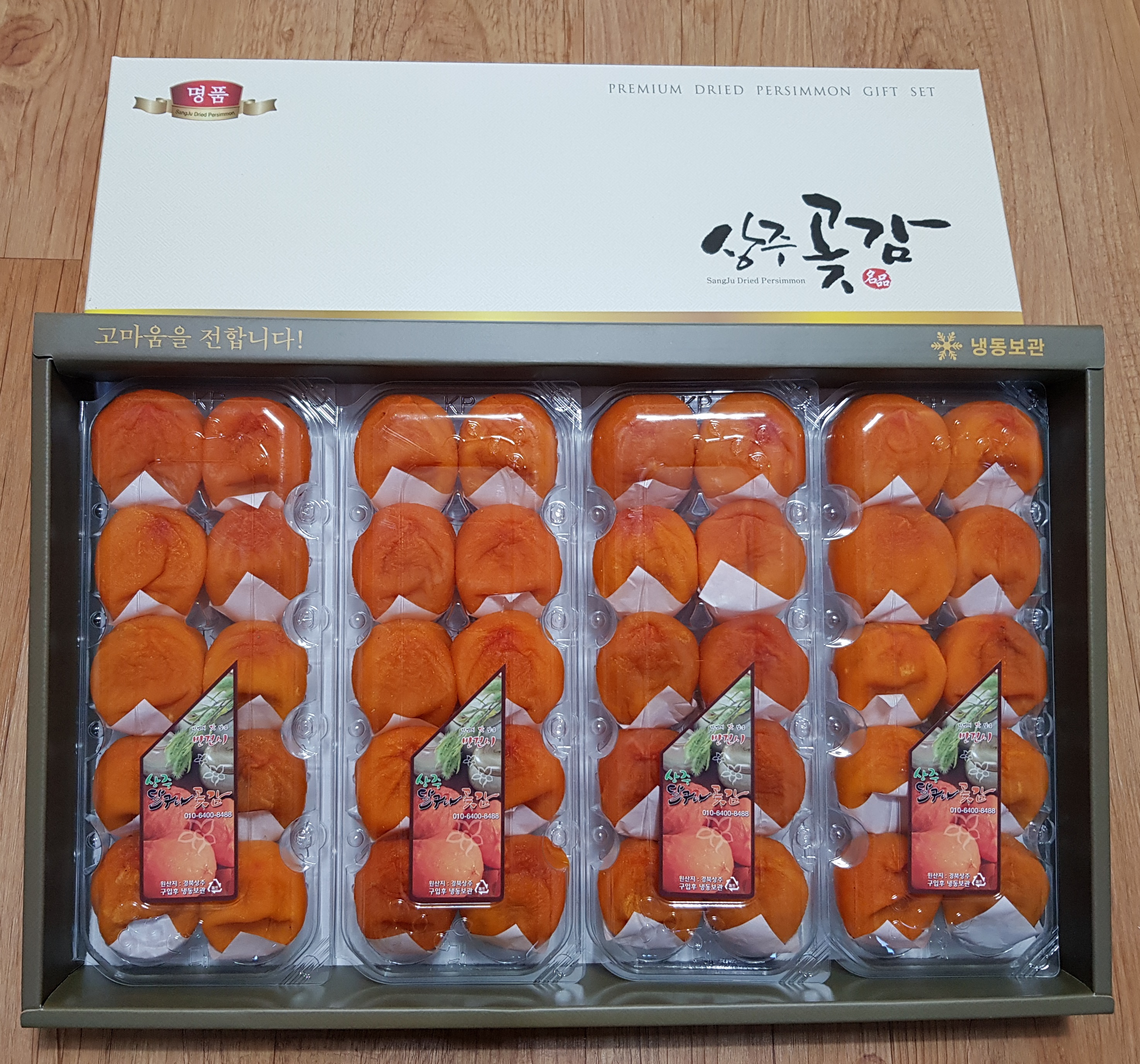 상주곶감 맛있는 건시 반건시 추석 설 명절 선물세트 - 상품 이미지