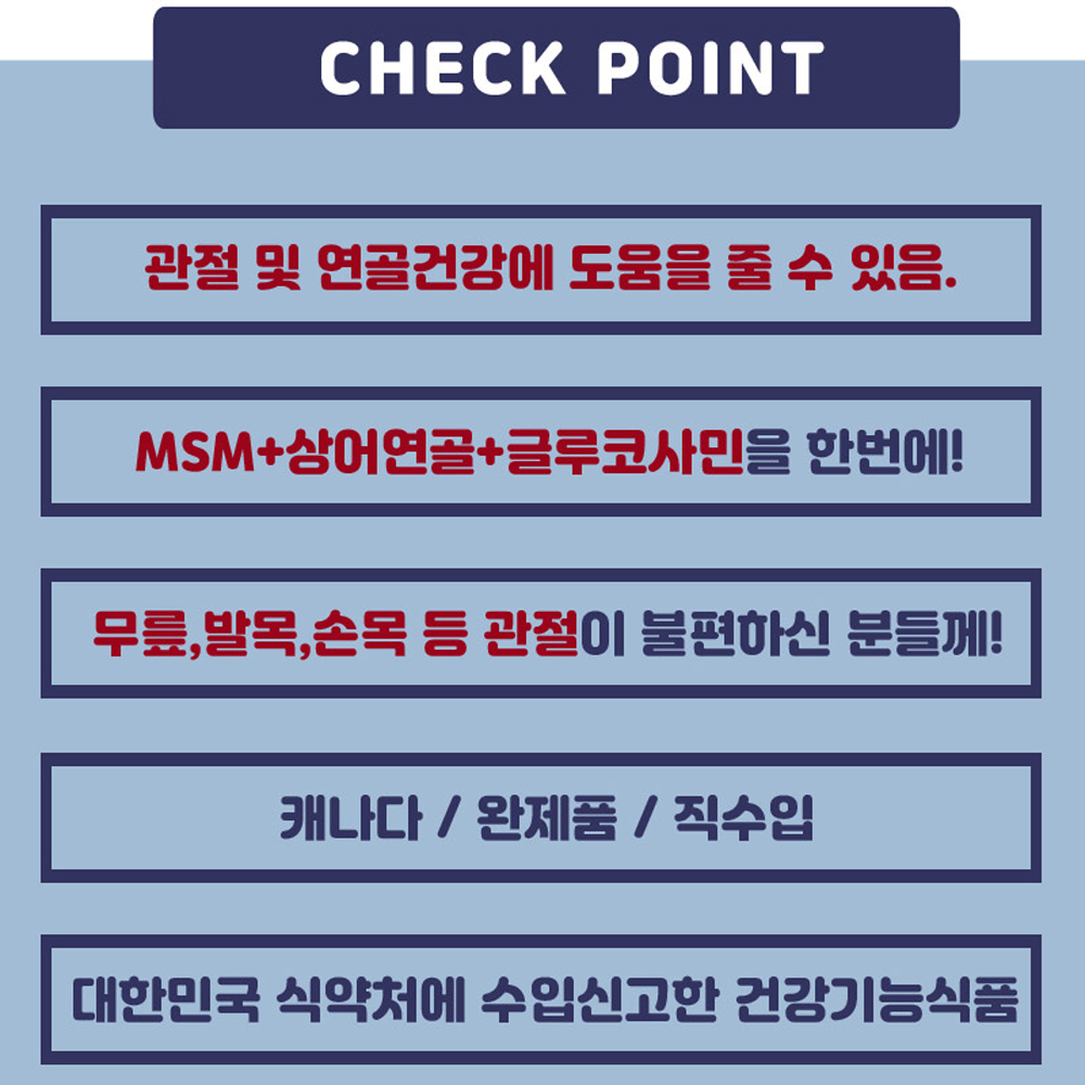 엠에스엠 MSM 식이유황 msn관절영양제 해피조인트 캐나다 - 상세 이미지 4