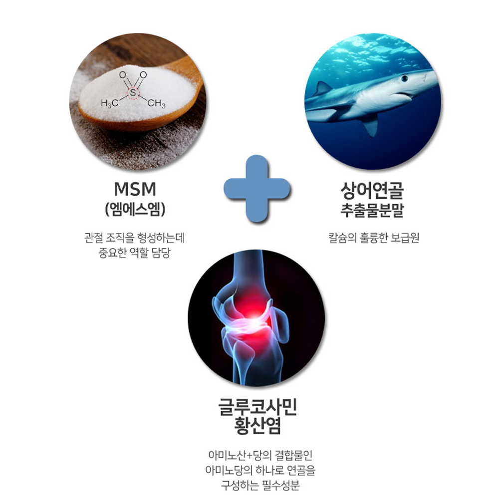 엠에스엠 MSM 식이유황 msn관절영양제 해피조인트 캐나다 - 상세 이미지 3