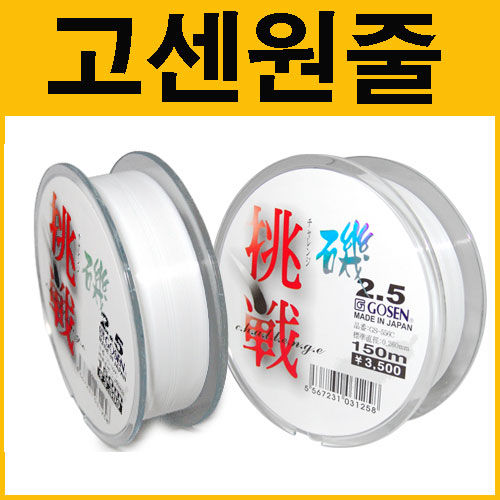 나꾼피싱- 고센원줄(비중1.09) 도전 플로트기 낚시원줄 목줄/세미플로팅/바다원줄/민물원줄/낚시줄 : 나꾼피싱