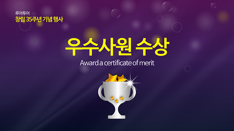 303 행사 시상식 ppt 송년회 종무식 창립 기념일 정년퇴임 취임식 이임식 식순 정년퇴직 - 상세 이미지 4