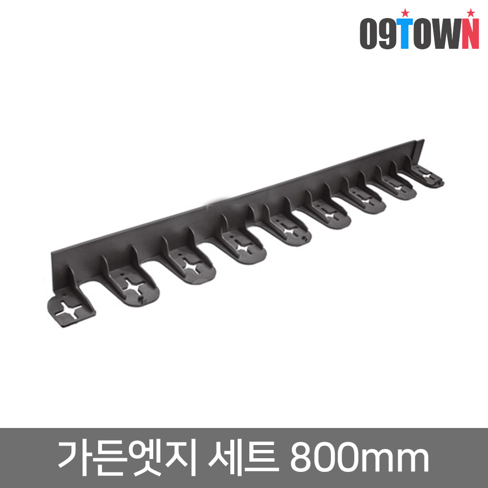 스텔라그린 가든엣지 세트 800mm 정원 앞마당 조경 경계 : 공구타운
