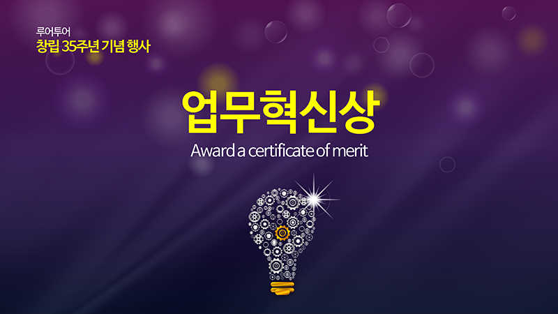 303 행사 시상식 ppt 송년회 종무식 창립 기념일 정년퇴임 취임식 이임식 식순 정년퇴직 - 상세 이미지 5