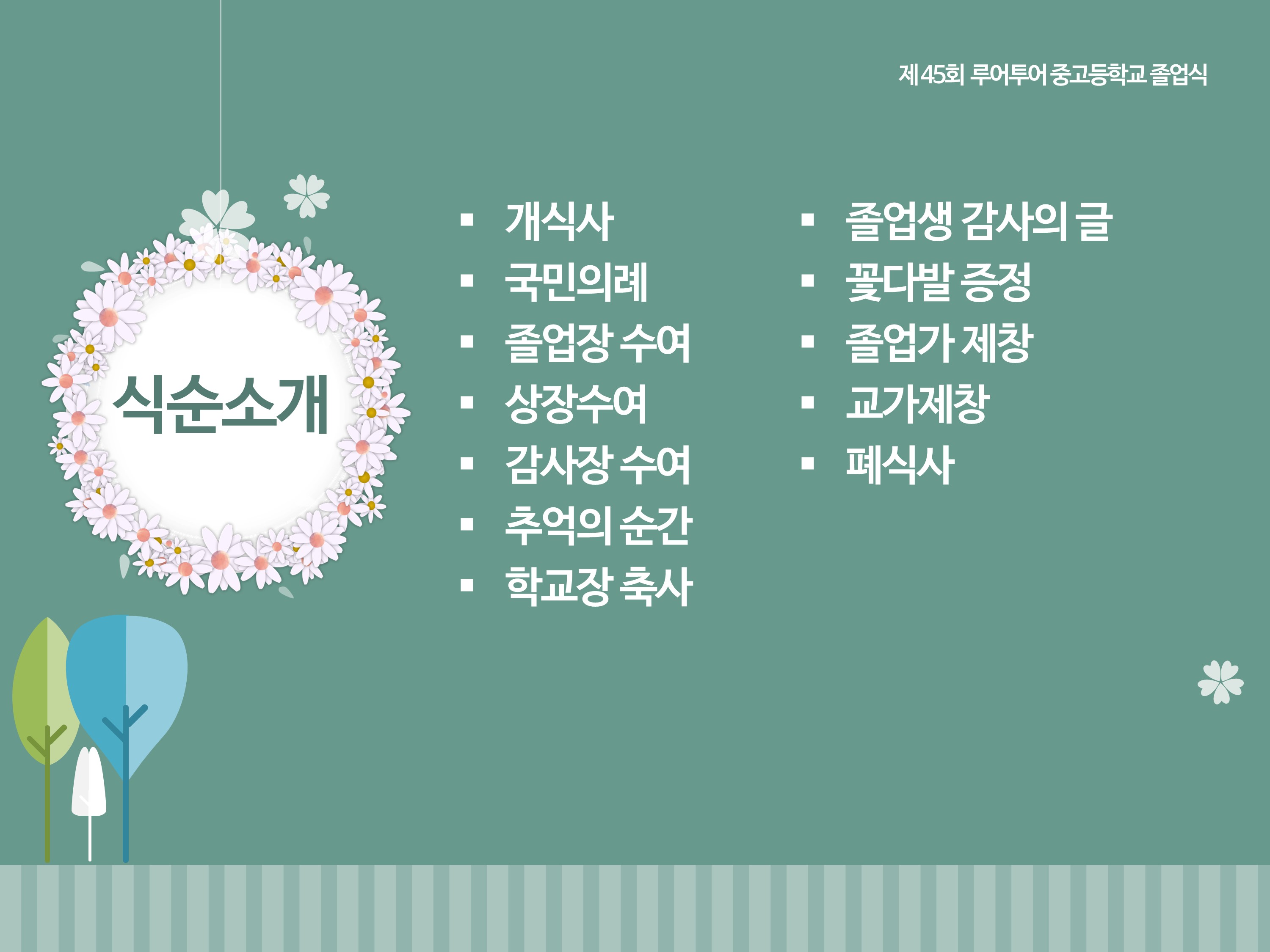 304 (4대3비율) 졸업식 PPT 템플릿 -중학교,고등학교,초등학교 피피티 입학식 식순소개 - 상세 이미지 5