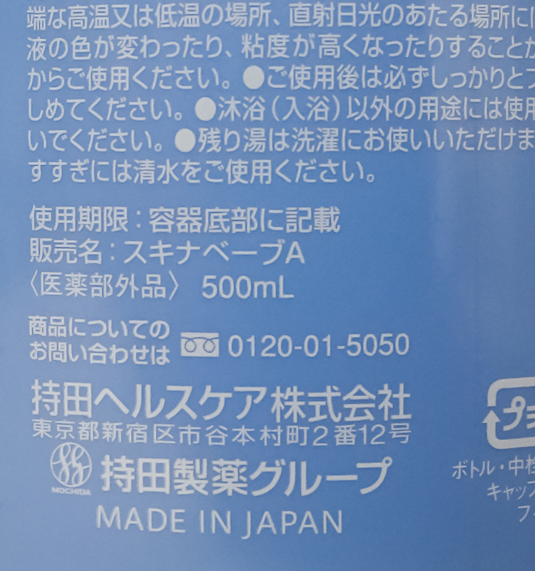 모치다 친환경 스키나베브 아기입욕제 500ml - 욕실/입욕용품 - 하카타몰