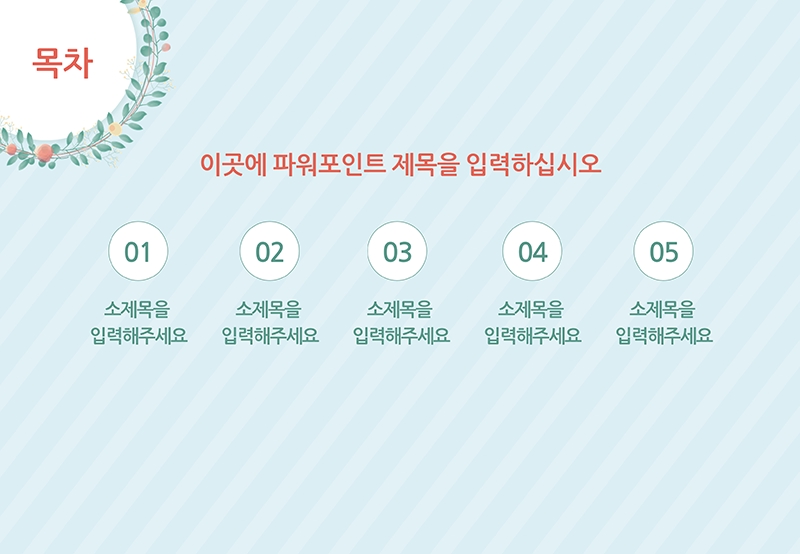 306 (4대3비율) 꽃 다발 꽃 프레임 그리너리 식물 PPT 템플릿 심플한 피피티 - 상세 이미지 2