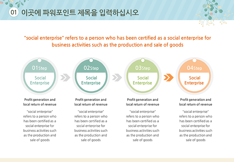 306 (4대3비율) 꽃 다발 꽃 프레임 그리너리 식물 PPT 템플릿 심플한 피피티 이미지 8