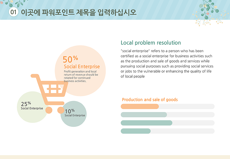 306 (4대3비율) 꽃 다발 꽃 프레임 그리너리 식물 PPT 템플릿 심플한 피피티 이미지 7