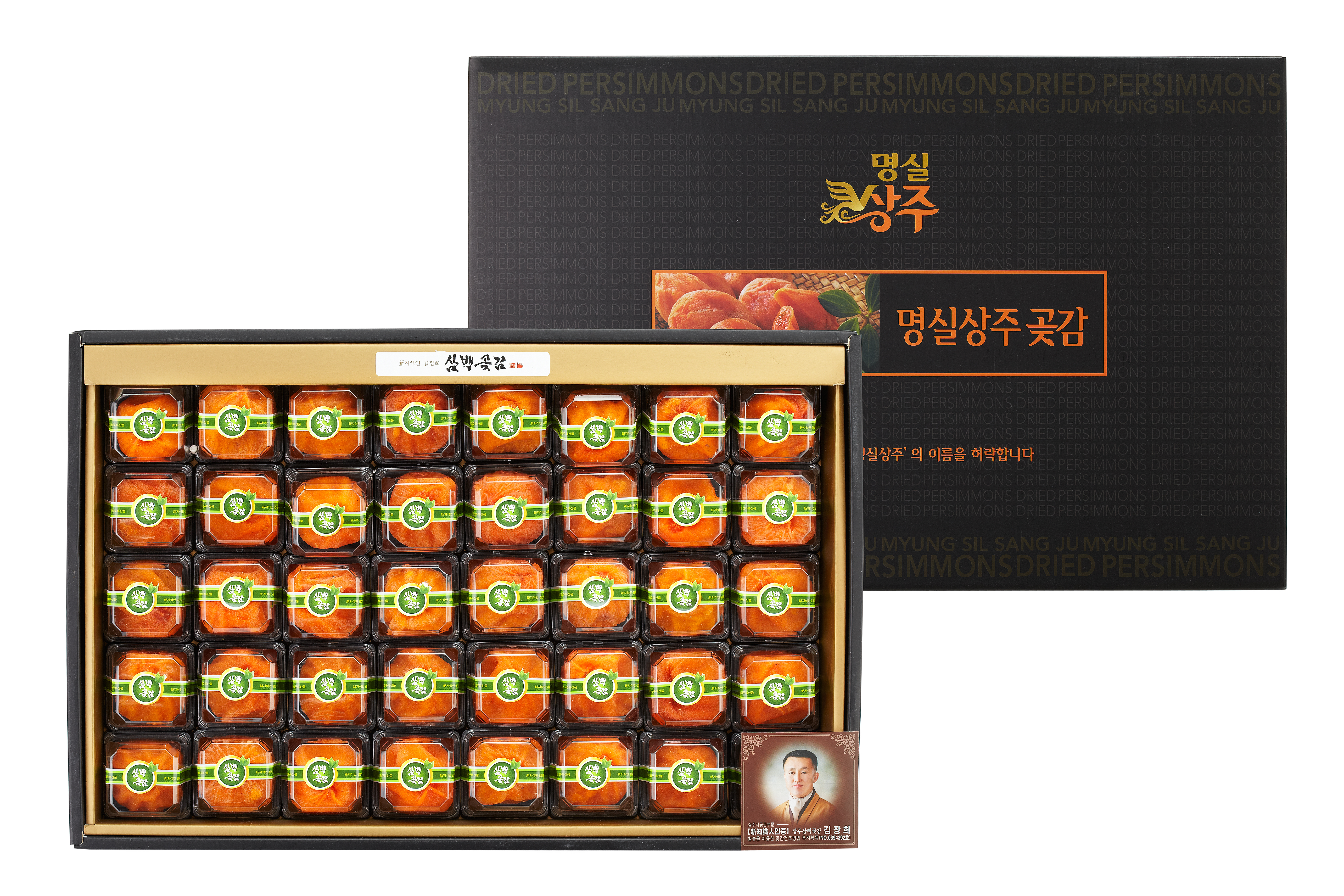 상주삼백곶감 개별반건시선물세트 트레이 2.4kg (60g 40개) - 상세 이미지 2