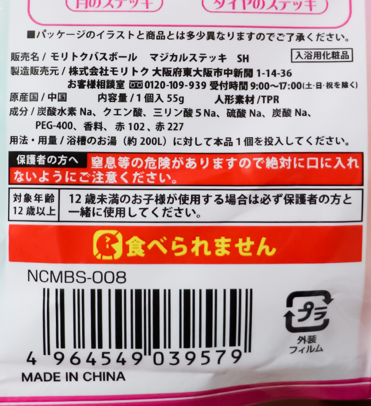 매지컬 스틱 바스볼 마스코트 입욕제 1개입 피치향 55g - 욕실/입욕용품 - 하카타몰
