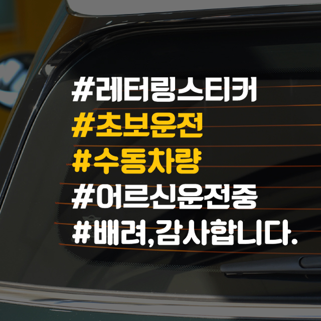 한글 자유문구 스티커 주문제작 차량용 오토바이 데칼 1줄 - 상품 이미지