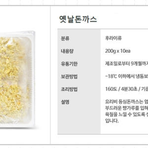 요리비 수제옛날돈까스2kg(200g,10장) 업소용 대용량 맛있게 먹은 솔직 후기 - 상품 이미지 2