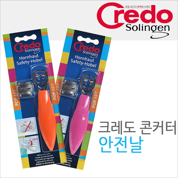 크레도콘커터 안전날세트 패디각질 발각질