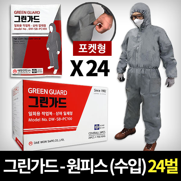 그린가드 일회용 작업복 - 수입 원피스 1박스(24벌) : 대원안전 주식회사