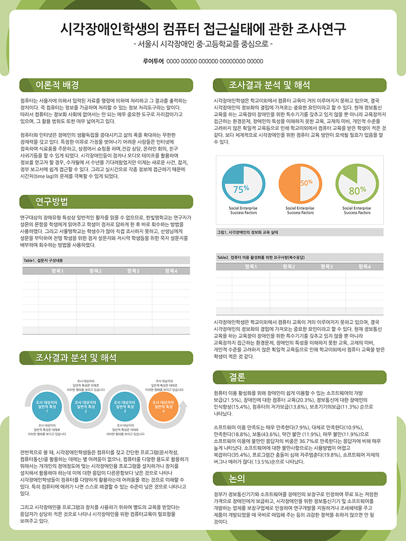 313 (90x120cm 2단구성 ) 논문 포스터 PPT 템플릿 졸업논문 포스터 파워포인트 - 상세 이미지 2