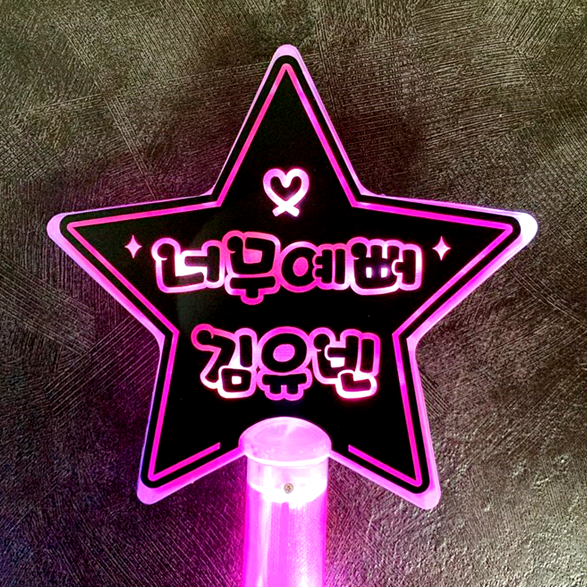 [무료배송] [sbs드라마 치얼업 협찬] LED스타응원봉 재롱잔치피켓 응원피켓 야광봉 별봉 - 상세 이미지 5