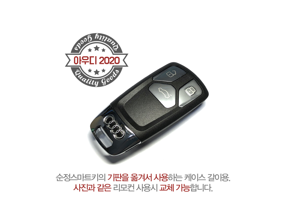 아우디 A5 A8 Q5 Q7 스마트키 리모컨 교체형 케이스(아우디2020) 탑폴딩키 - 상세 이미지 2