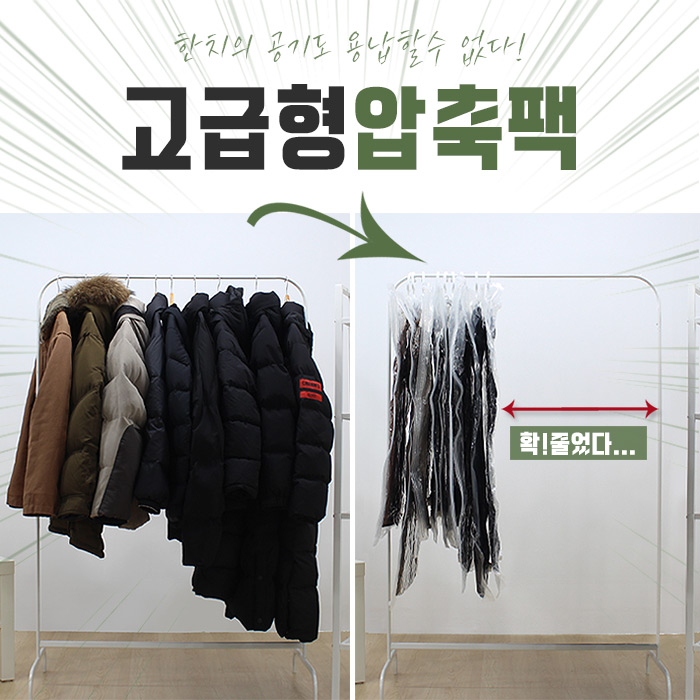 옷걸이 압축팩/의류/이불/여행용 - 상품 이미지