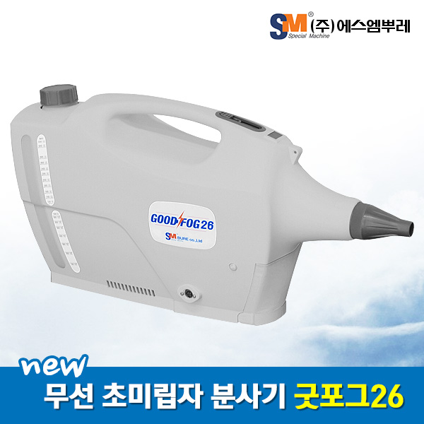 에스엠뿌레 무선 방역소독기 W2H 방역기 초미립자분사기 연무기 압축분무기 - 상세 이미지 4