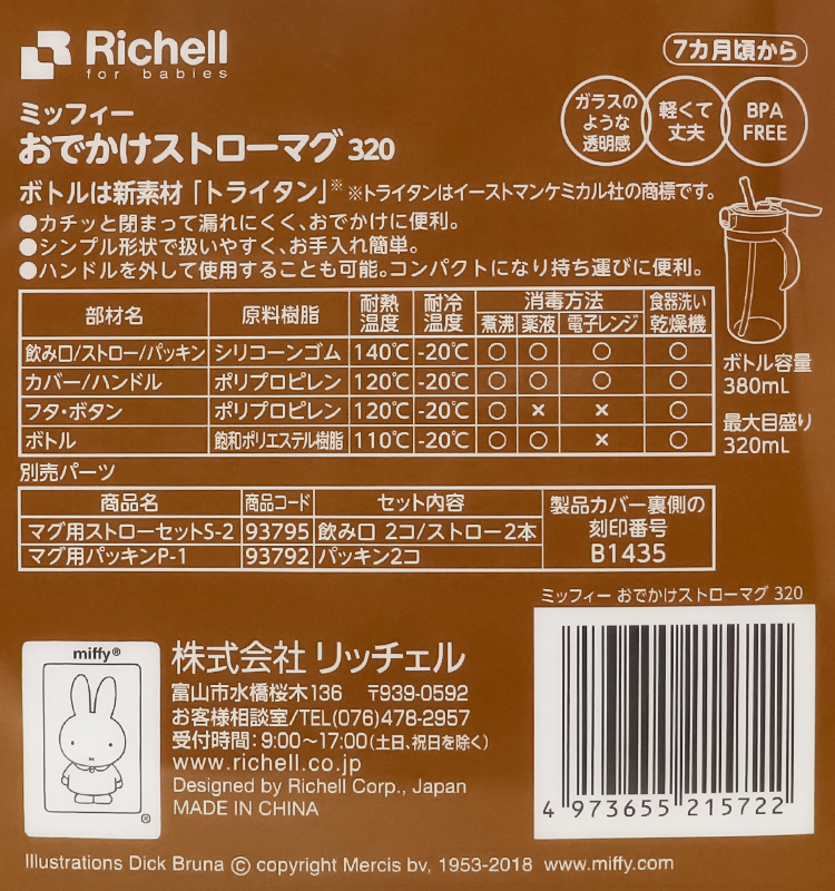 릿첼 미피 빨대컵 200ml / 320ml - 주방·식기 - 하카타몰