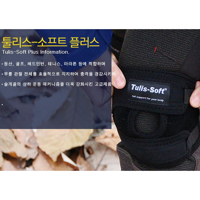 툴리스 소프트 플러스 무릎보호대 등산 마라톤 이미지 6