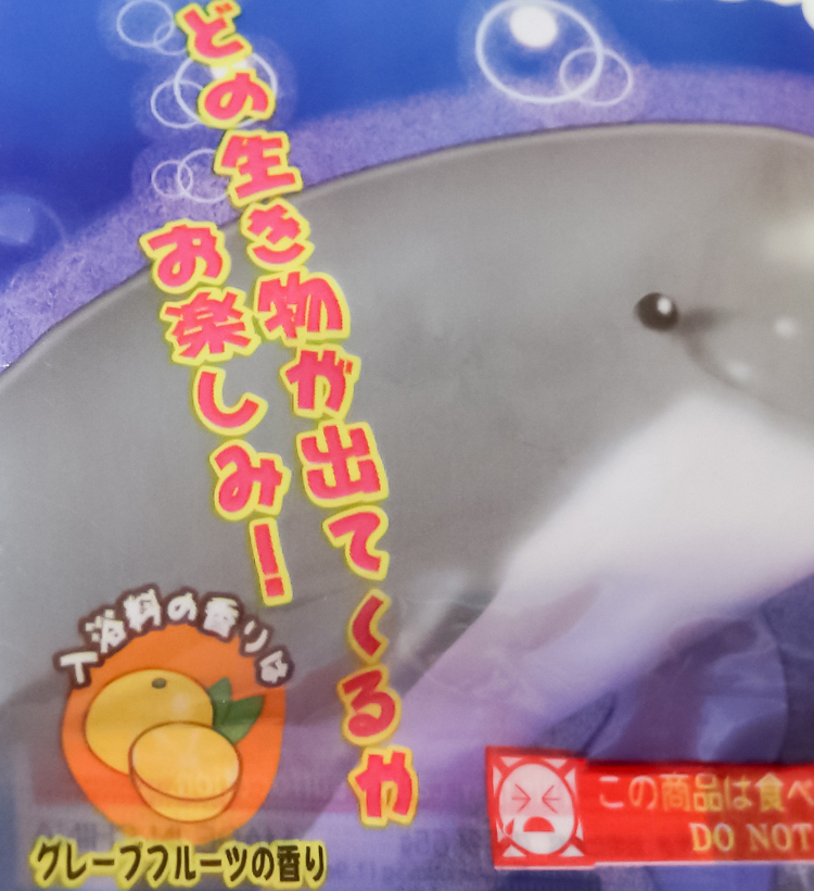 바다 생물 마스코트 바스볼 입욕제 1개입 오렌지향 55g - 욕실/입욕용품 - 하카타몰