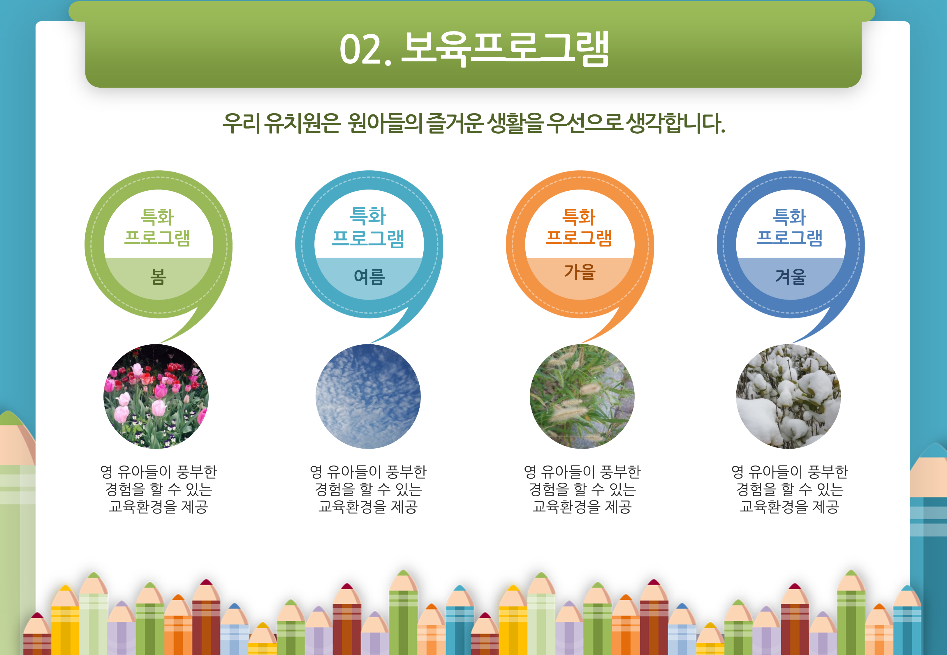 315 (4대3비율)유치원 ppt 템플릿, 색연필 배경의 예쁜 유치원 오리엔테이션 파워포인트 - 상세 이미지 4