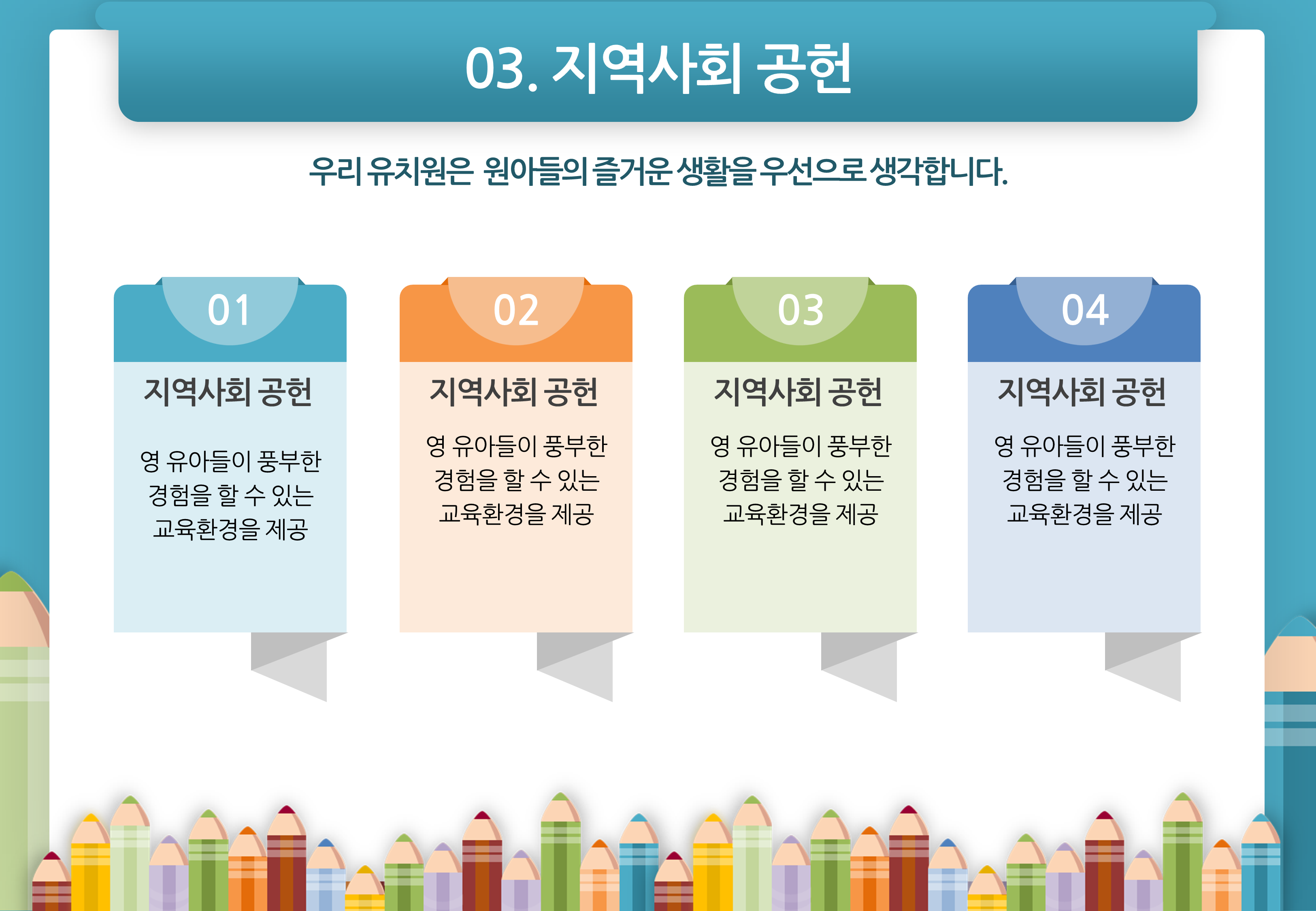 315 (4대3비율)유치원 ppt 템플릿, 색연필 배경의 예쁜 유치원 오리엔테이션 파워포인트 - 상세 이미지 5