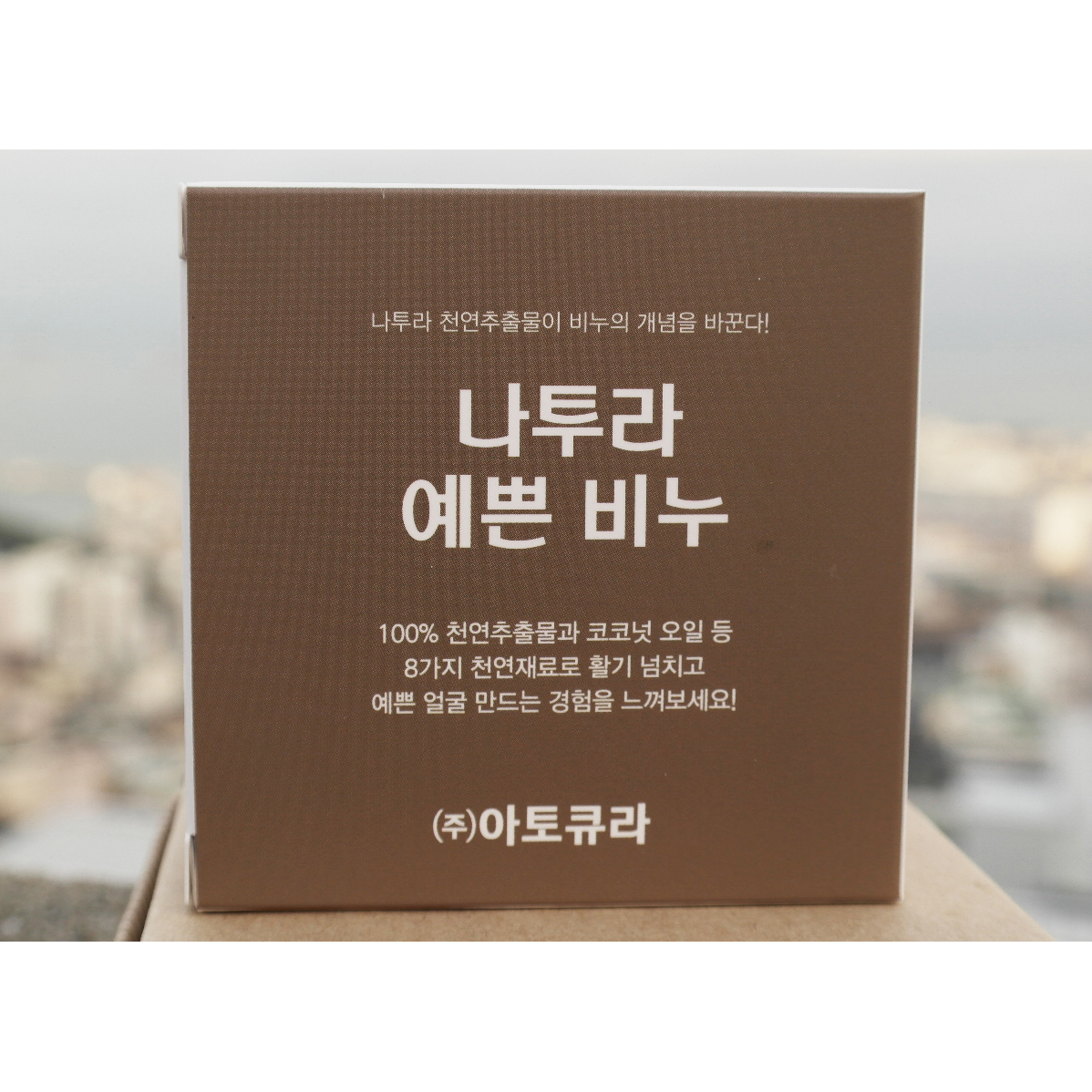 아큐데오 나투라 브라이트닝 얼굴 예쁜 비누 - 상품 이미지