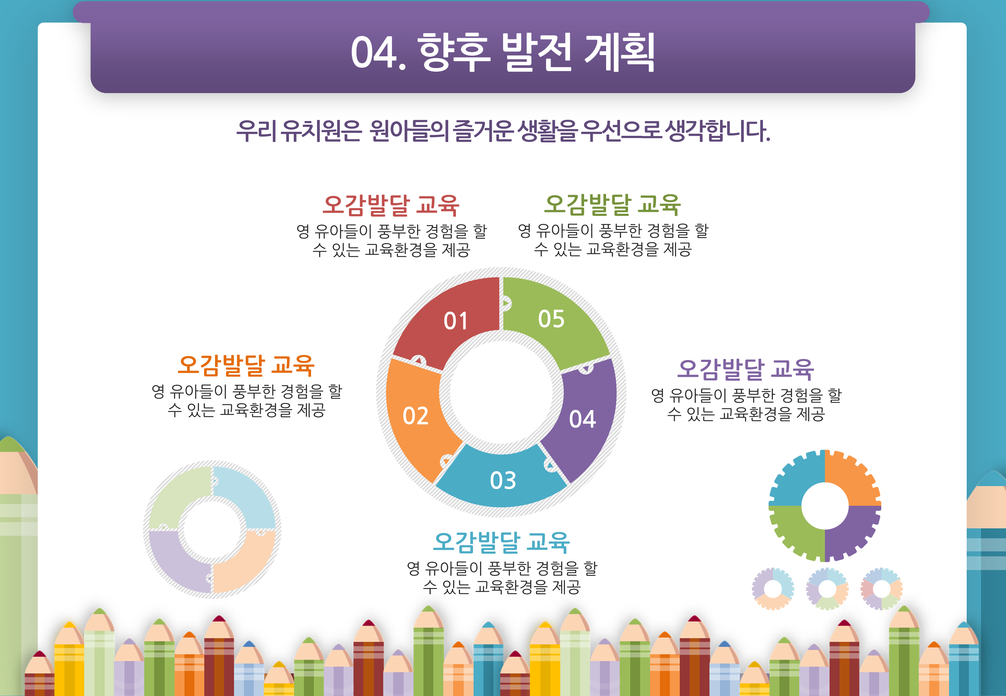 315 (4대3비율)유치원 ppt 템플릿, 색연필 배경의 예쁜 유치원 오리엔테이션 파워포인트 - 상세 이미지 3