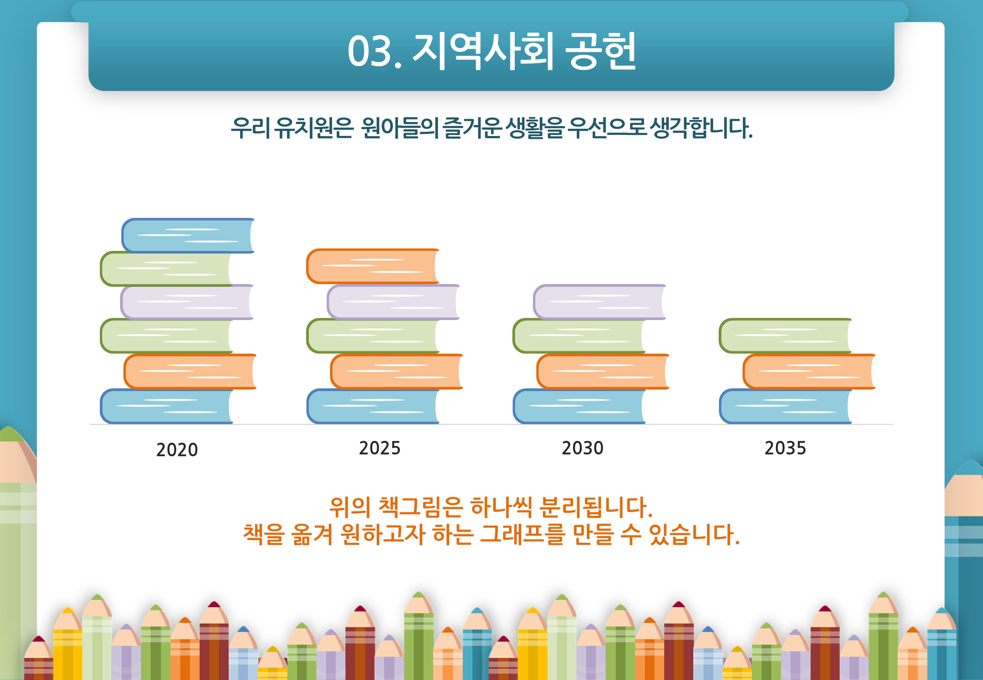 315 (4대3비율)유치원 ppt 템플릿, 색연필 배경의 예쁜 유치원 오리엔테이션 파워포인트 - 상세 이미지 2