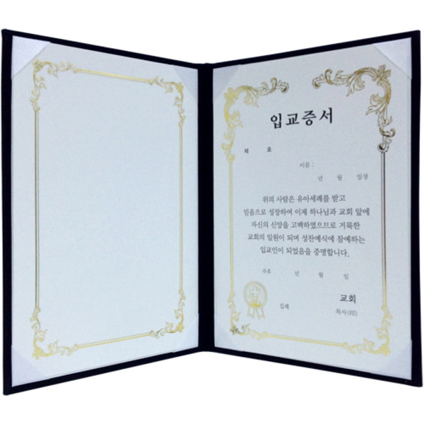 A5 신형 우단증서 (입교증서) 6309-2 : 호산나Mall