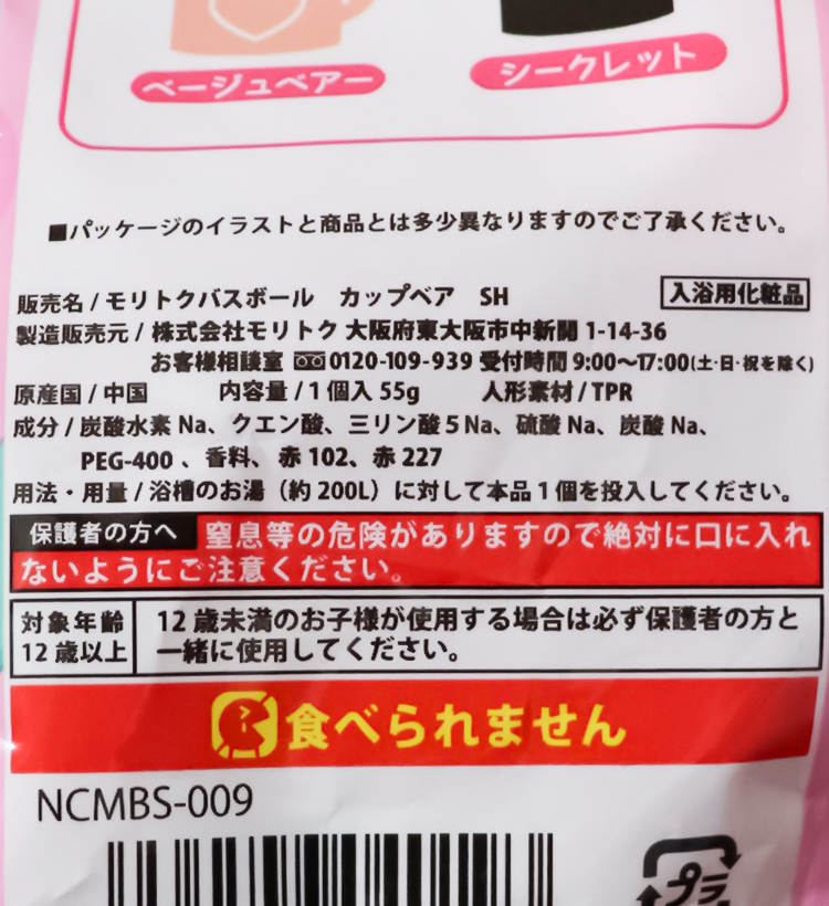 컵 베어 바스볼 마스코트 입욕제 1개입 피치향 55g - 욕실/입욕용품 - 하카타몰