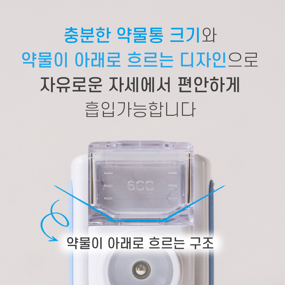 [국내생산] 네블라이저 에코숨쉼 케이넵 아기 휴대용 가정용 초음파 흡입기 - 상세 이미지 5