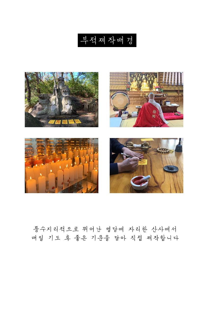 황금재물 행운부적 재수 재회 이별 삼재 49제 연애 짝사랑 시험 재물 부적 이미지 4