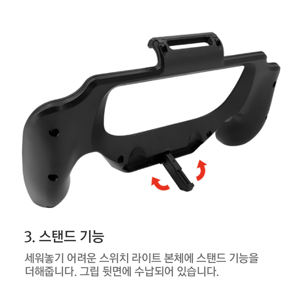 닌텐도 스위치라이트 핸드 그립 - 상세 이미지 5