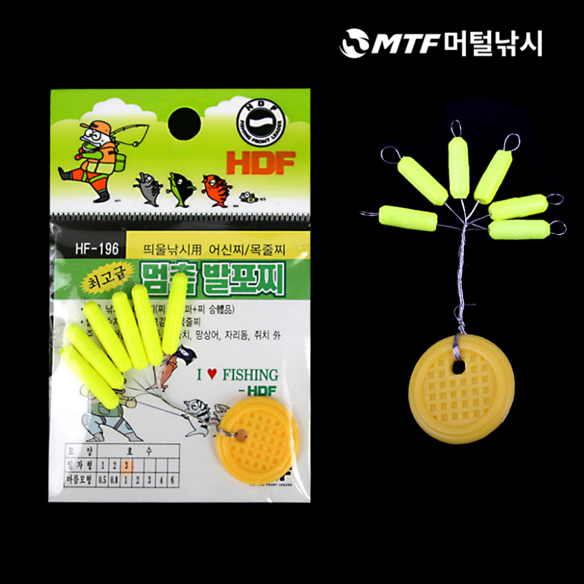 해동 멈춤 발포찌 형광 HF-196 어신찌 목줄찌 뛰울낚시용 - 상품 이미지
