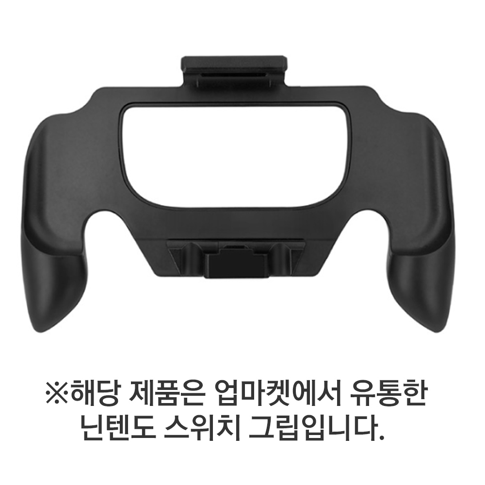닌텐도 스위치라이트 핸드 그립 - 상세 이미지 2