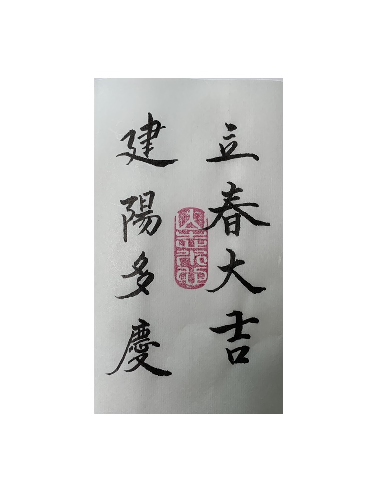 소원부적 입춘대길 건양다경 설날 신년 새해 액운 입춘부 액막이 부적 제품 이미지