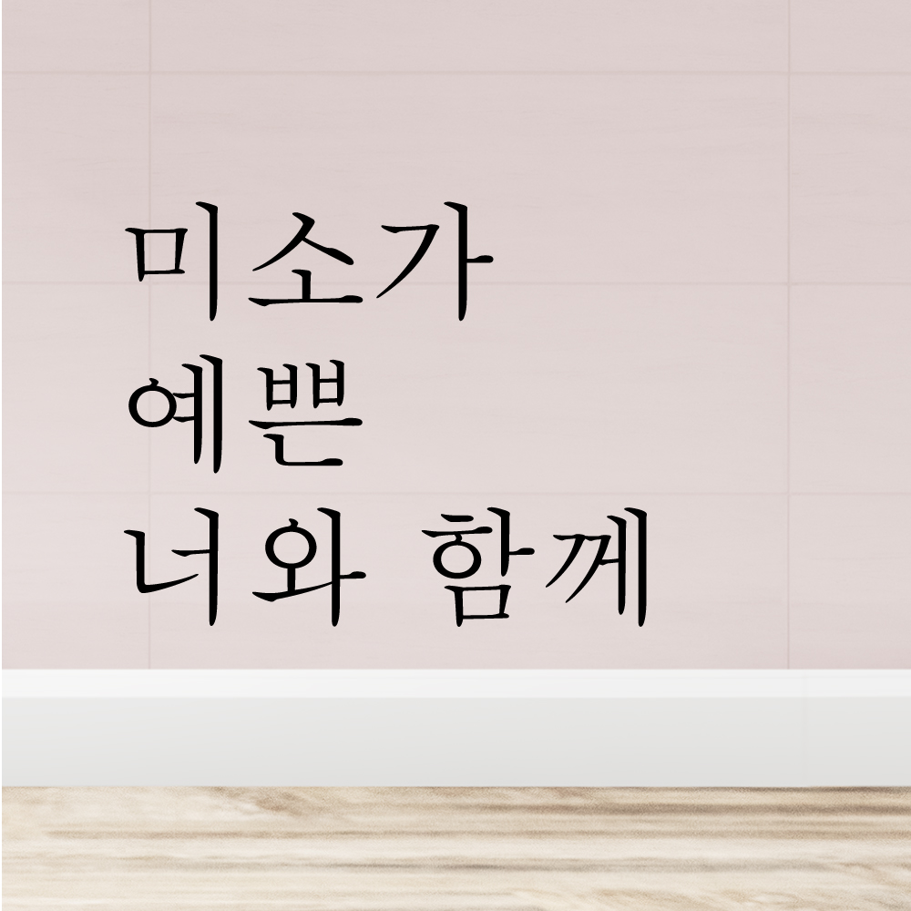 감성레터링 스티커 모음전 글자컷팅 시트컷팅 시트지 - 상세 이미지 3