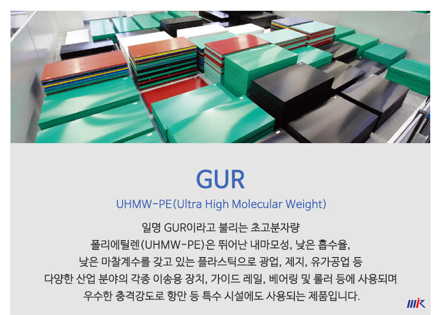 Gur / Uhmw-Pe Film / 고밀도 Pe필름 / 폴리에틸렌필름 / 엔지니어링플라스틱 (*사이즈별 옵션 선택)