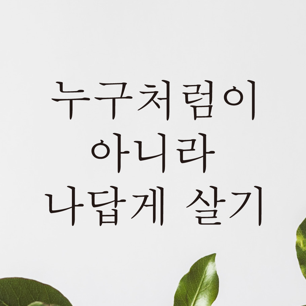 레터링 스티커 좋은 문구 글귀 인테리어 L-001S 검정 - 상세 이미지 2