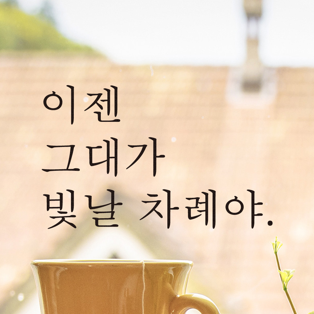 레터링 스티커 좋은 문구 글귀 인테리어 L-001S 검정 - 상세 이미지 5