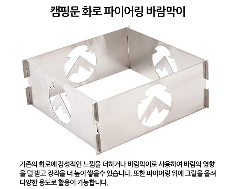 캠핑문 TKB 화로 스테인레스 파이어링 바람막이 - 상세 이미지 2