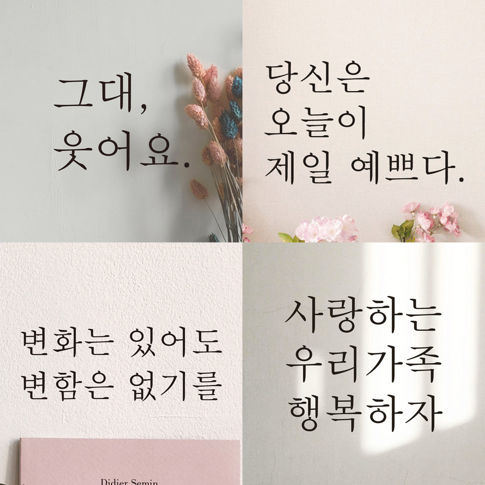 레터링 스티커 좋은 문구 글귀 인테리어 L-001S 검정